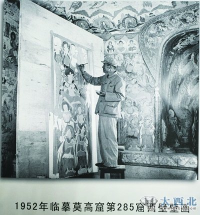 １９５２年临摹莫高窟第２８５窟西壁壁画