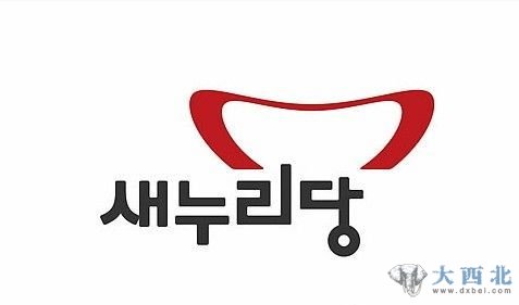 韩国执政党“新世界党”党徽