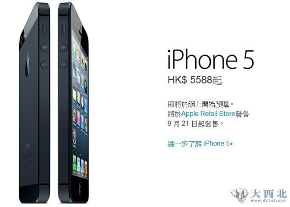香港iPhone 5最低售价5588港元