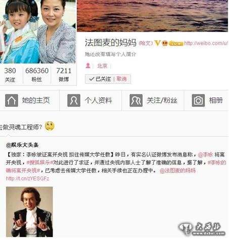 哈文微博转发“李咏离开央视”的消息