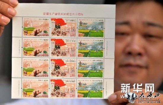 #（社会）《新疆生产建设兵团成立六十周年》纪念邮票发行
