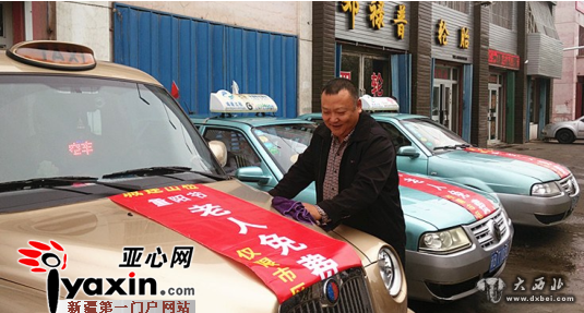 重阳节 新疆昌吉市老人免费乘出租车