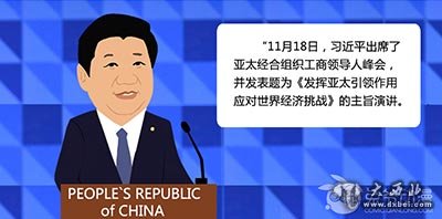 习近平讲过的中国故事之双峰会上引用的名言故事