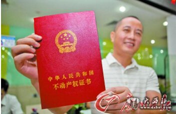 深圳发出首张不动产权证书