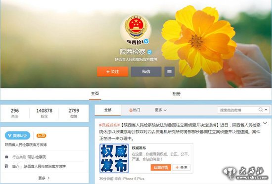 陕西省人民检察院微博发布权威消息