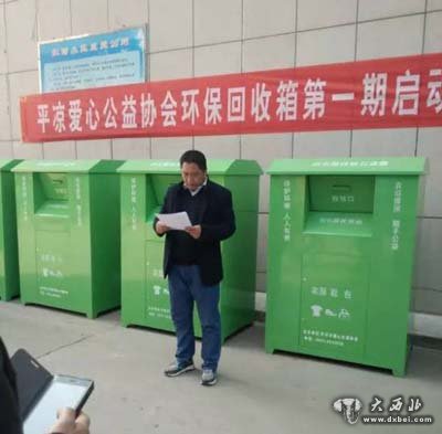 平凉环保衣物回收箱活动启动 倡导提高环保意识